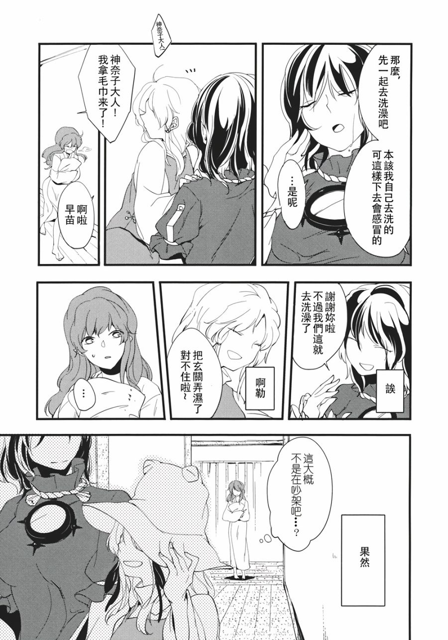 山的天气容易变韩漫全集-全一话无删减无遮挡章节图片 