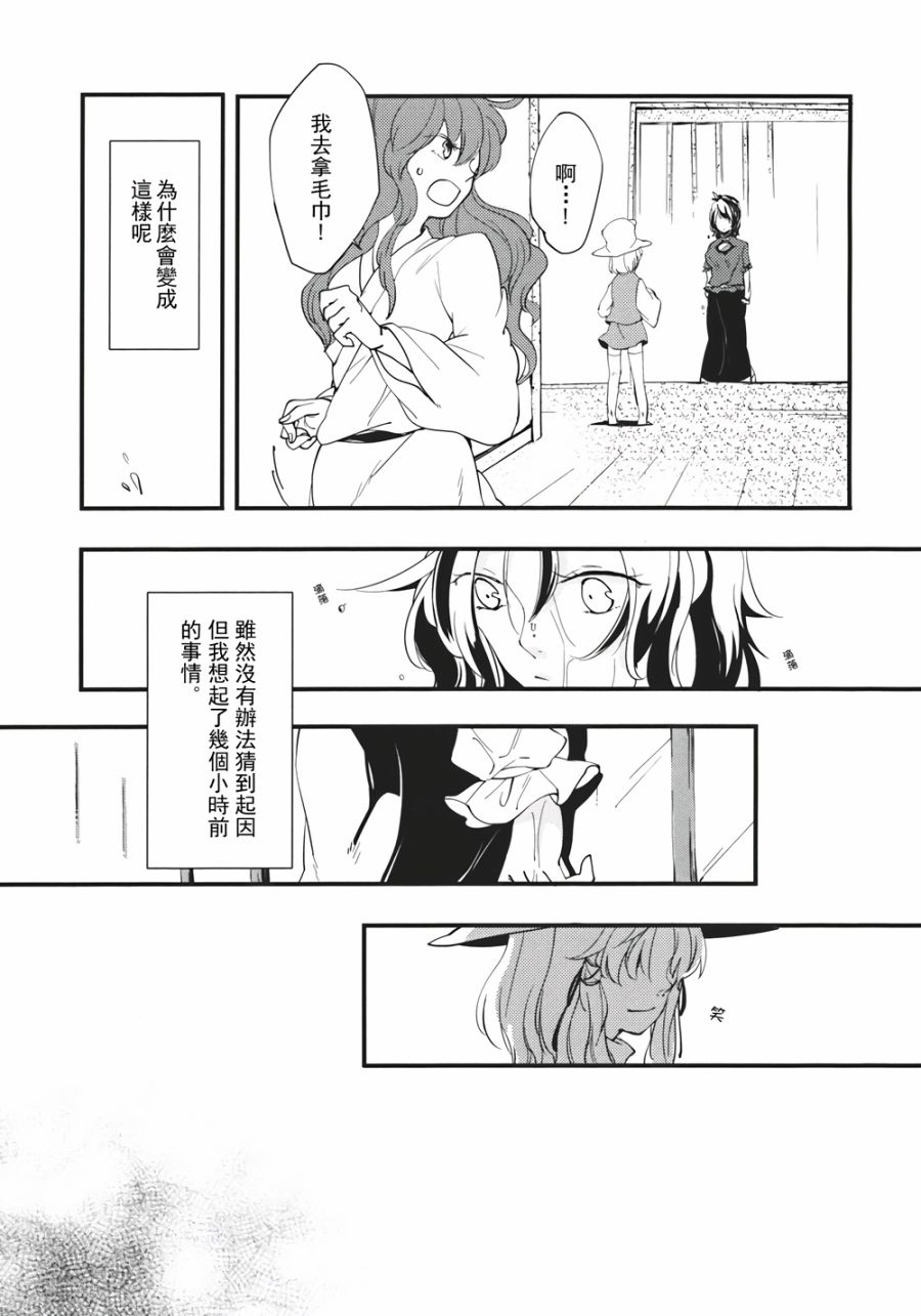 山的天气容易变韩漫全集-全一话无删减无遮挡章节图片 