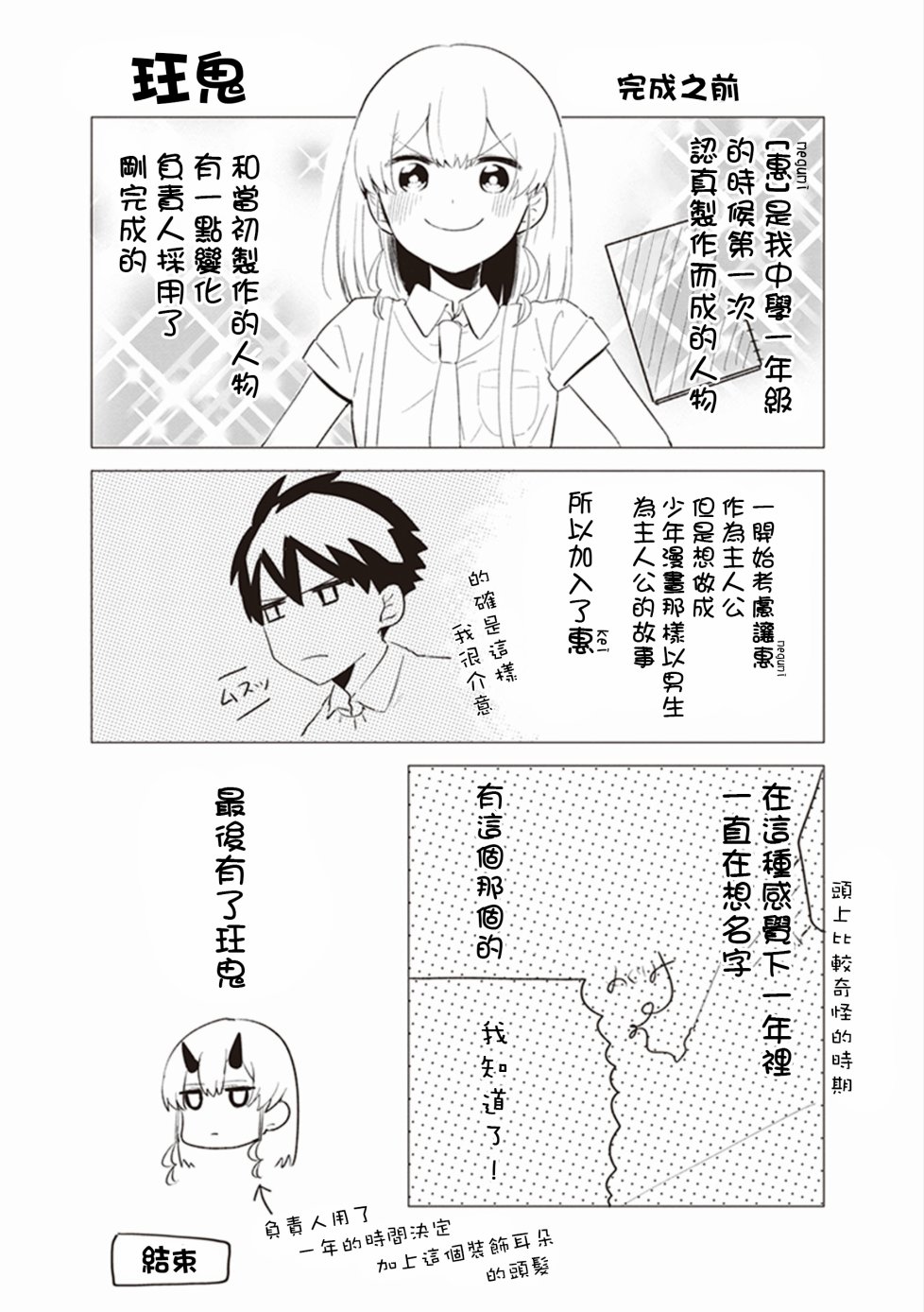 珏鬼韩漫全集-第01卷后记无删减无遮挡章节图片 
