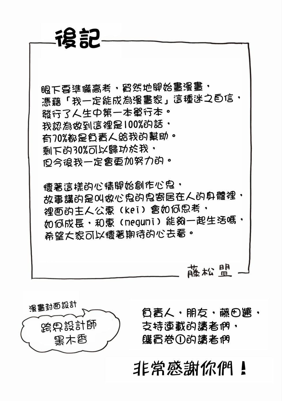 珏鬼韩漫全集-第01卷后记无删减无遮挡章节图片 