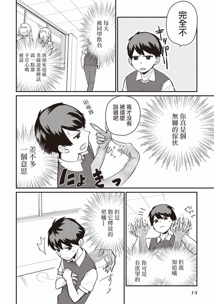 珏鬼韩漫全集-第01话无删减无遮挡章节图片 