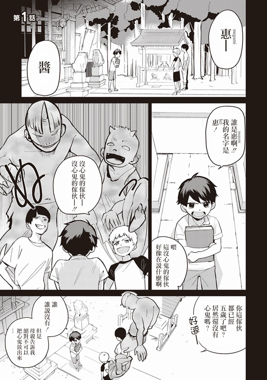 珏鬼韩漫全集-第01话无删减无遮挡章节图片 