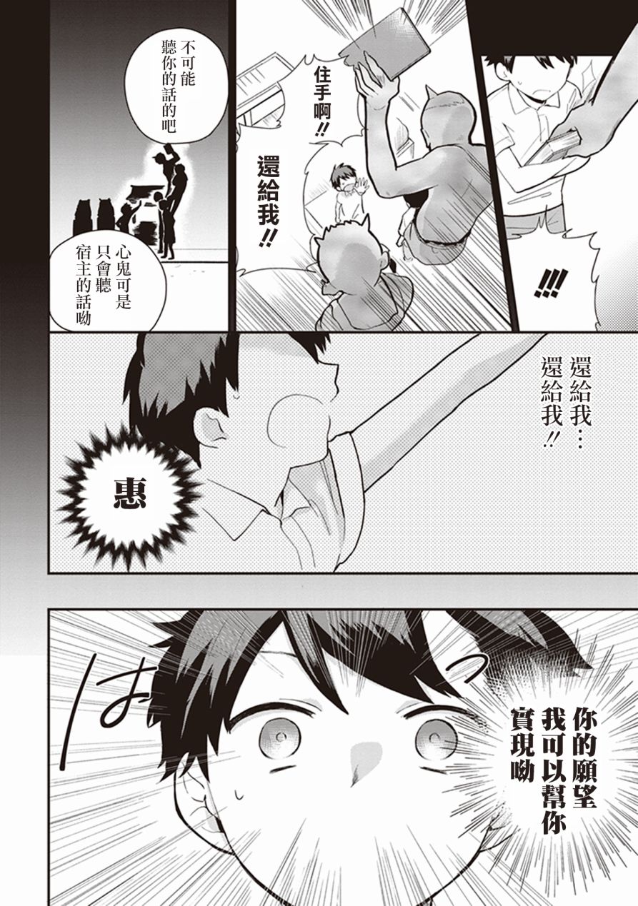 珏鬼韩漫全集-第01话无删减无遮挡章节图片 