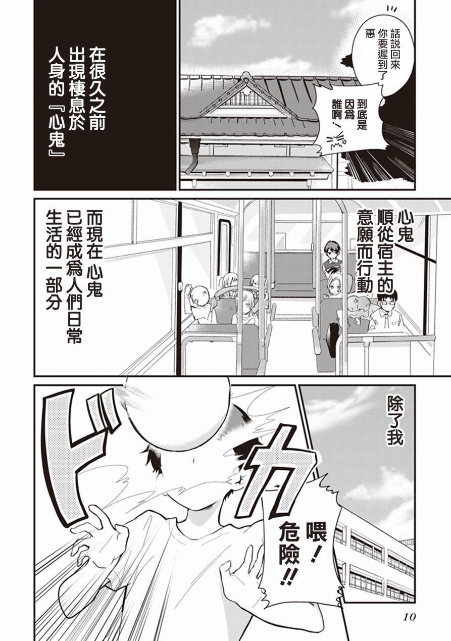 珏鬼韩漫全集-第01话无删减无遮挡章节图片 