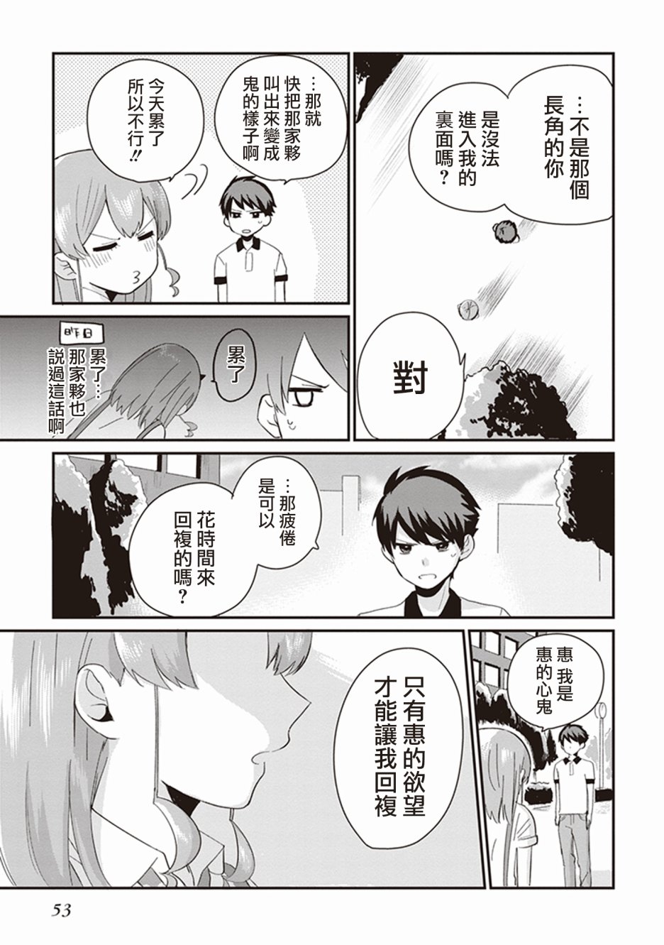 珏鬼韩漫全集-第02话无删减无遮挡章节图片 