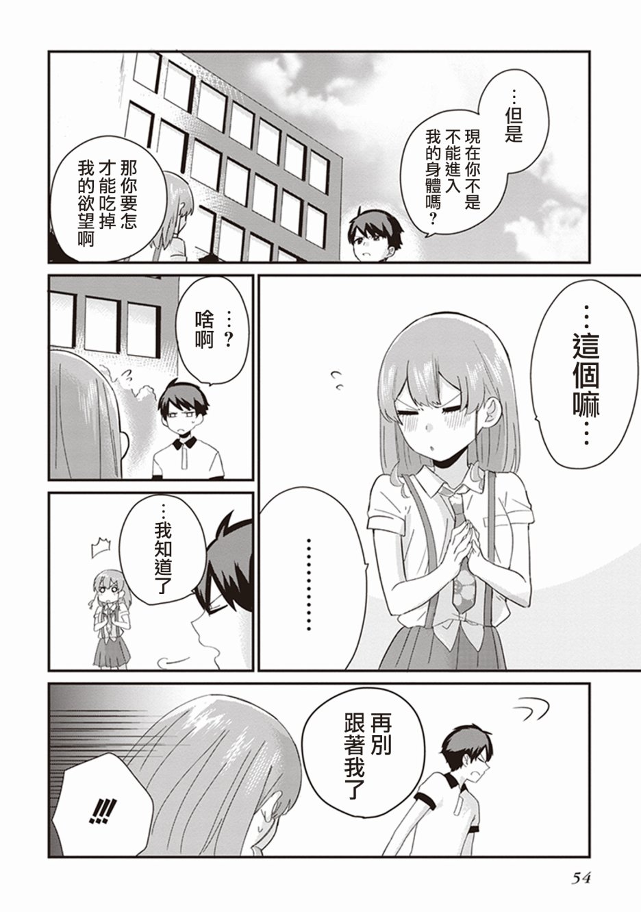 珏鬼韩漫全集-第02话无删减无遮挡章节图片 
