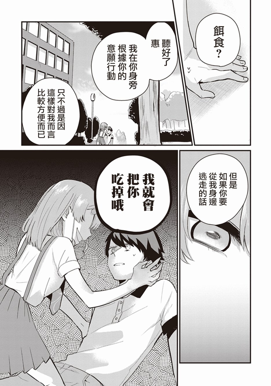 珏鬼韩漫全集-第02话无删减无遮挡章节图片 
