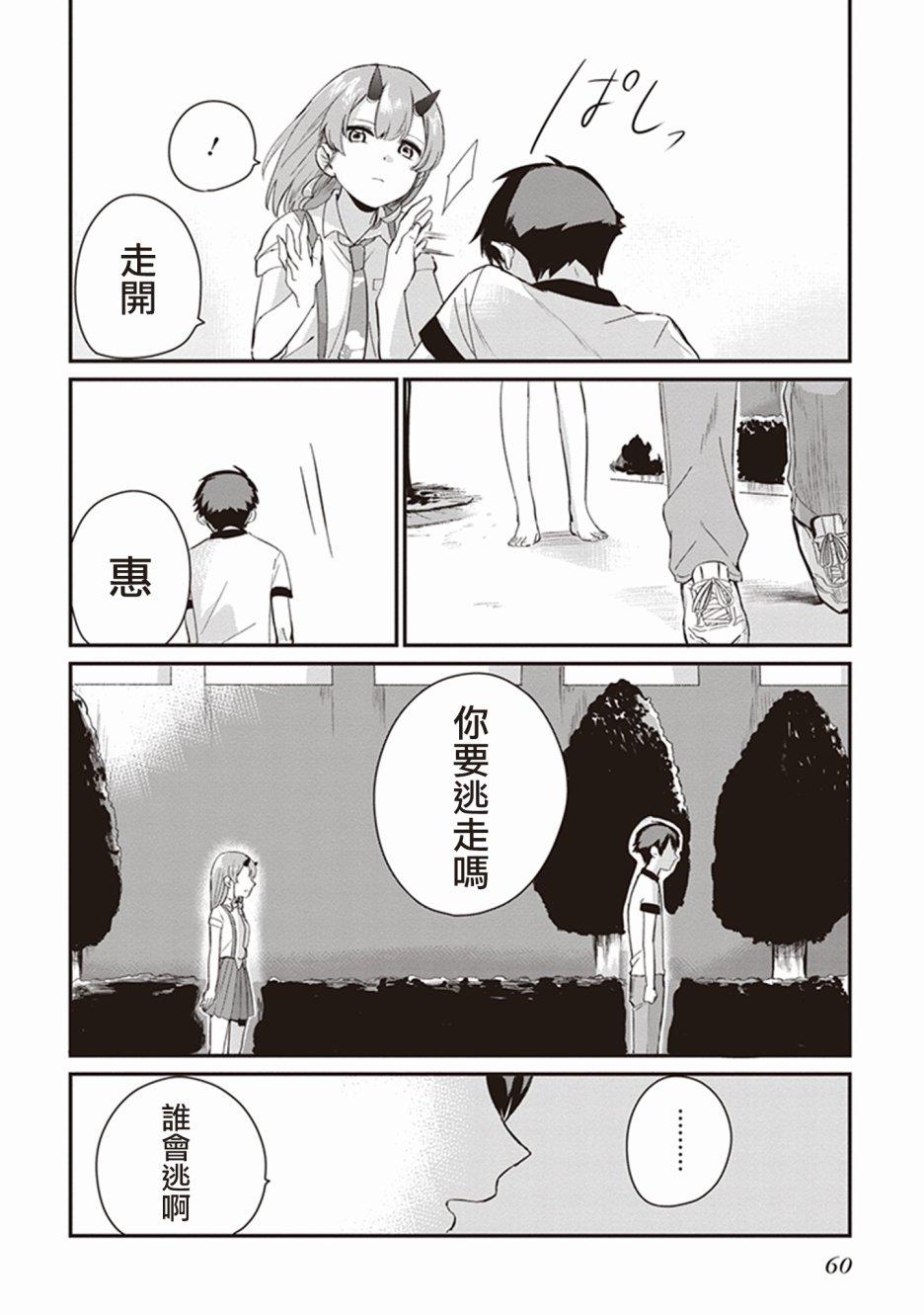 珏鬼韩漫全集-第02话无删减无遮挡章节图片 