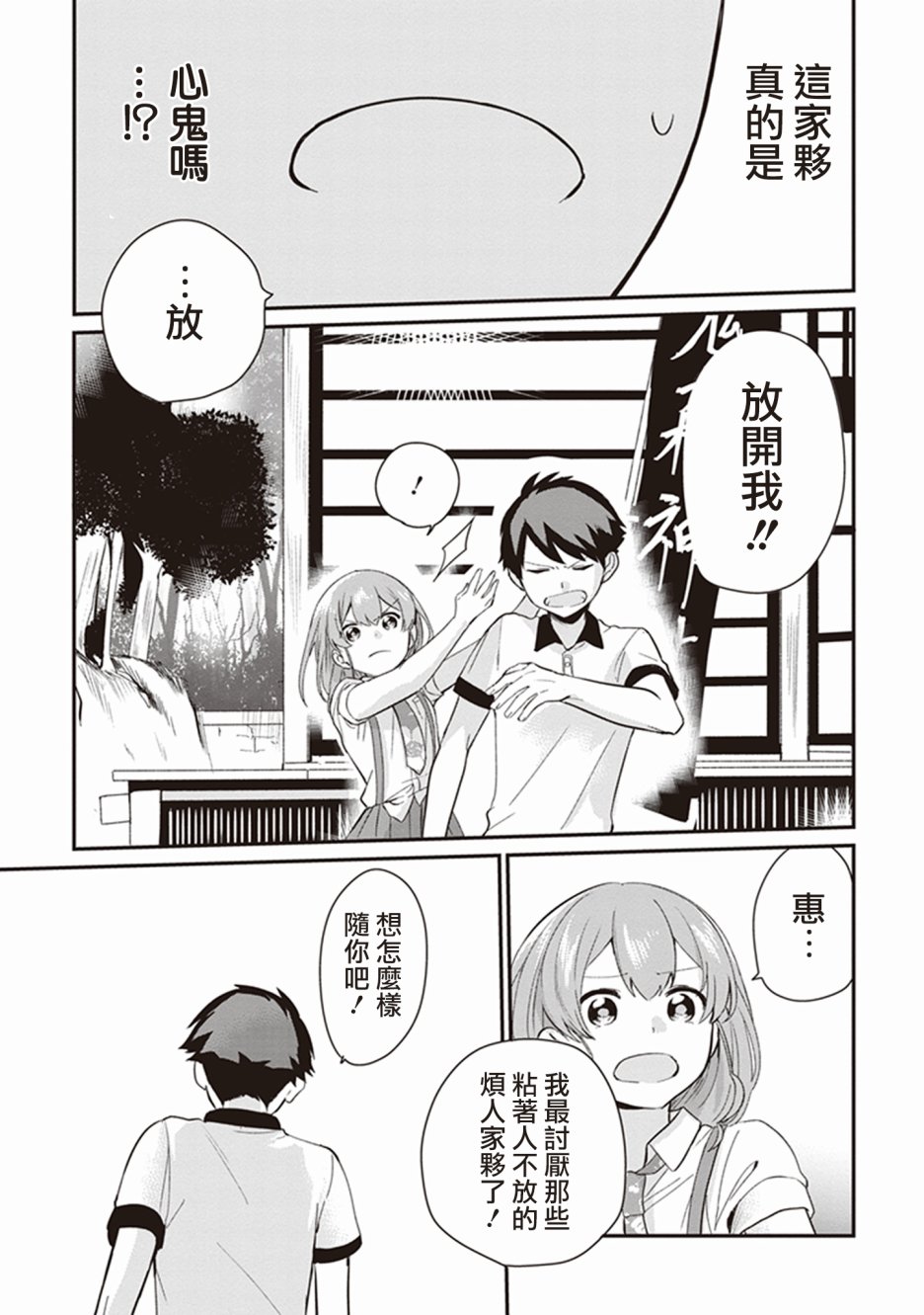 珏鬼韩漫全集-第02话无删减无遮挡章节图片 
