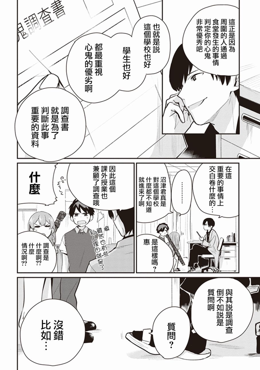 珏鬼韩漫全集-第03话无删减无遮挡章节图片 
