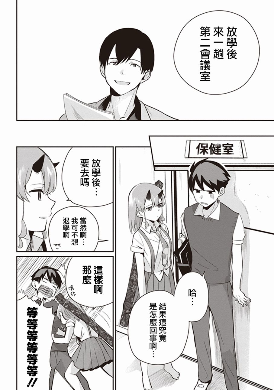 珏鬼韩漫全集-第03话无删减无遮挡章节图片 