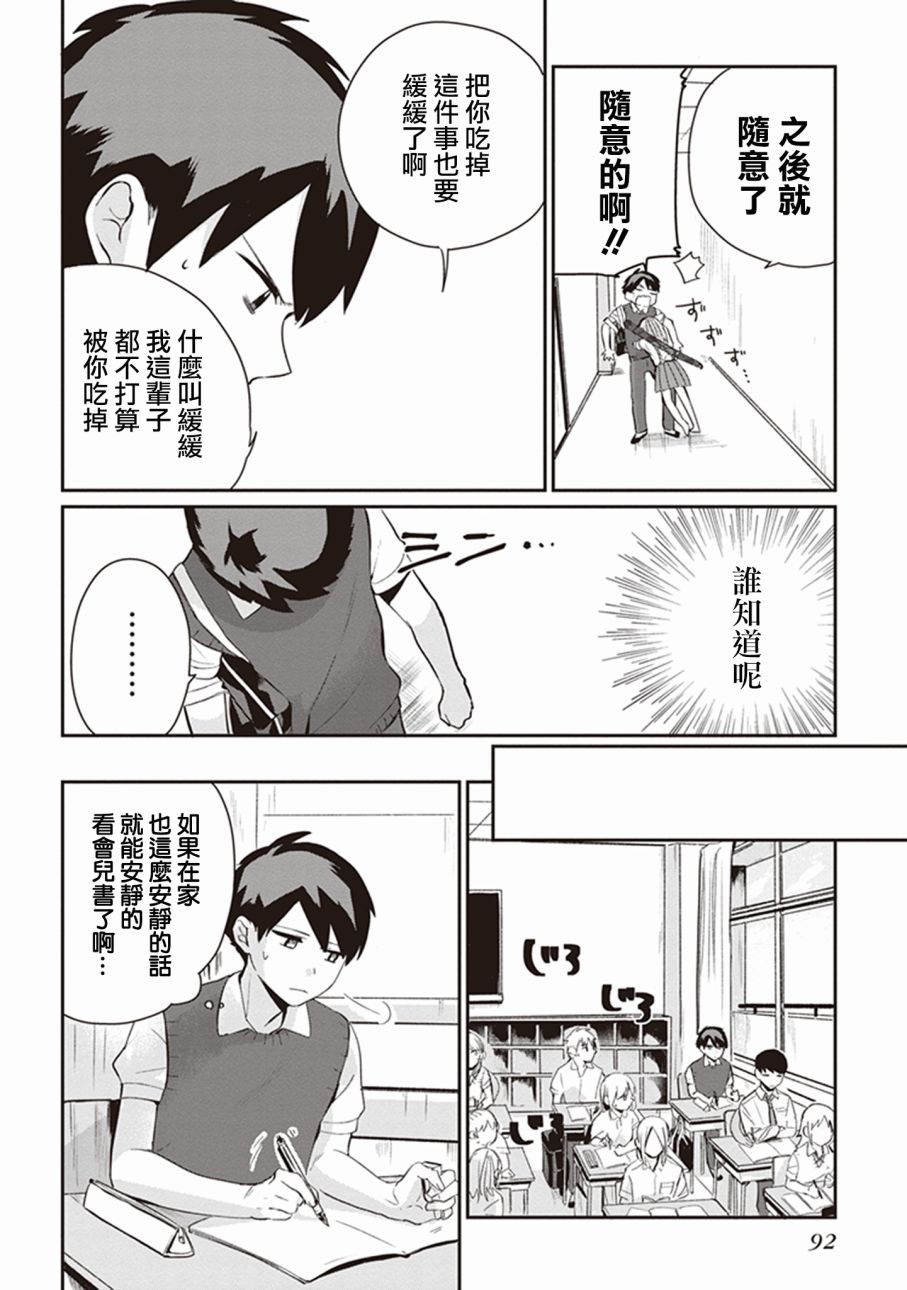 珏鬼韩漫全集-第03话无删减无遮挡章节图片 