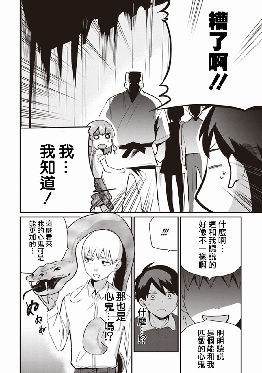 珏鬼韩漫全集-第03话无删减无遮挡章节图片 