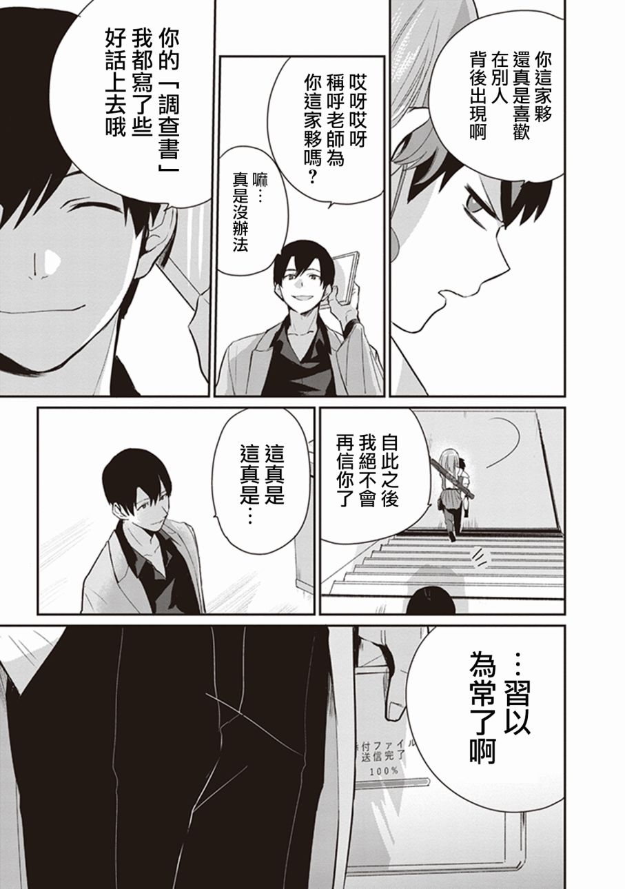 珏鬼韩漫全集-第03话无删减无遮挡章节图片 