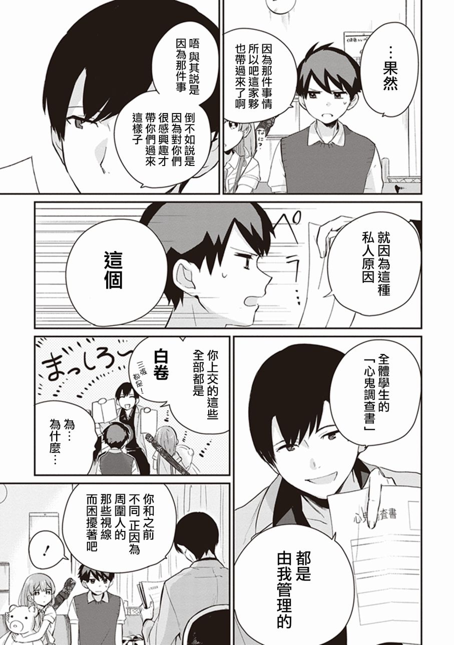 珏鬼韩漫全集-第03话无删减无遮挡章节图片 