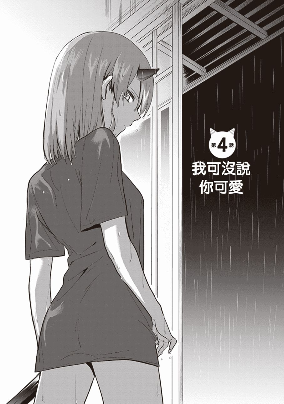 珏鬼韩漫全集-第04话无删减无遮挡章节图片 