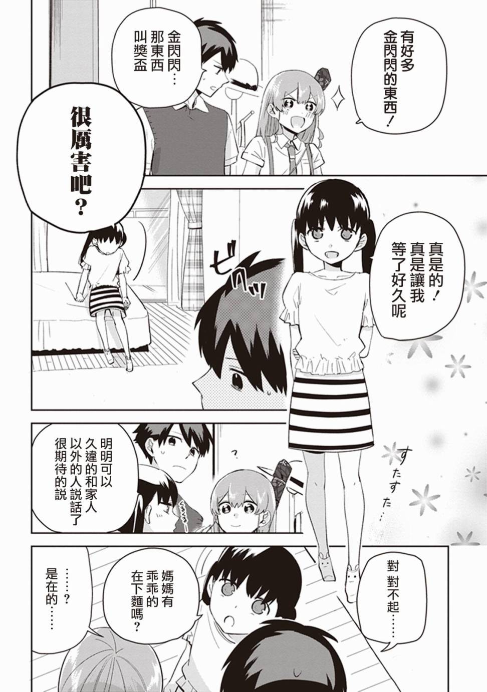 珏鬼韩漫全集-第05话无删减无遮挡章节图片 