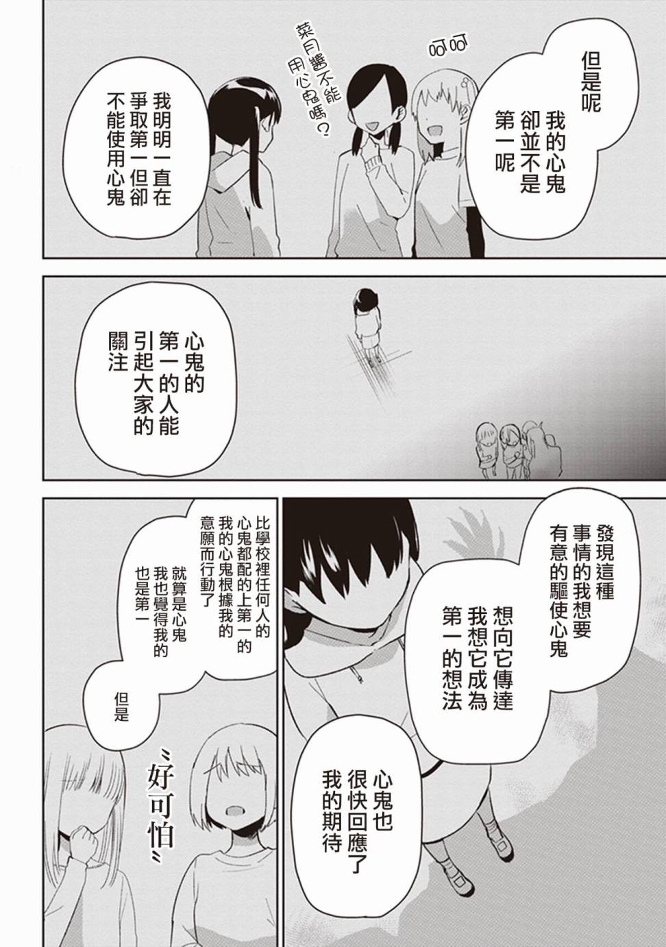 珏鬼韩漫全集-第05话无删减无遮挡章节图片 