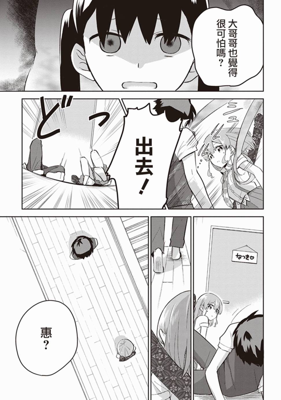 珏鬼韩漫全集-第05话无删减无遮挡章节图片 