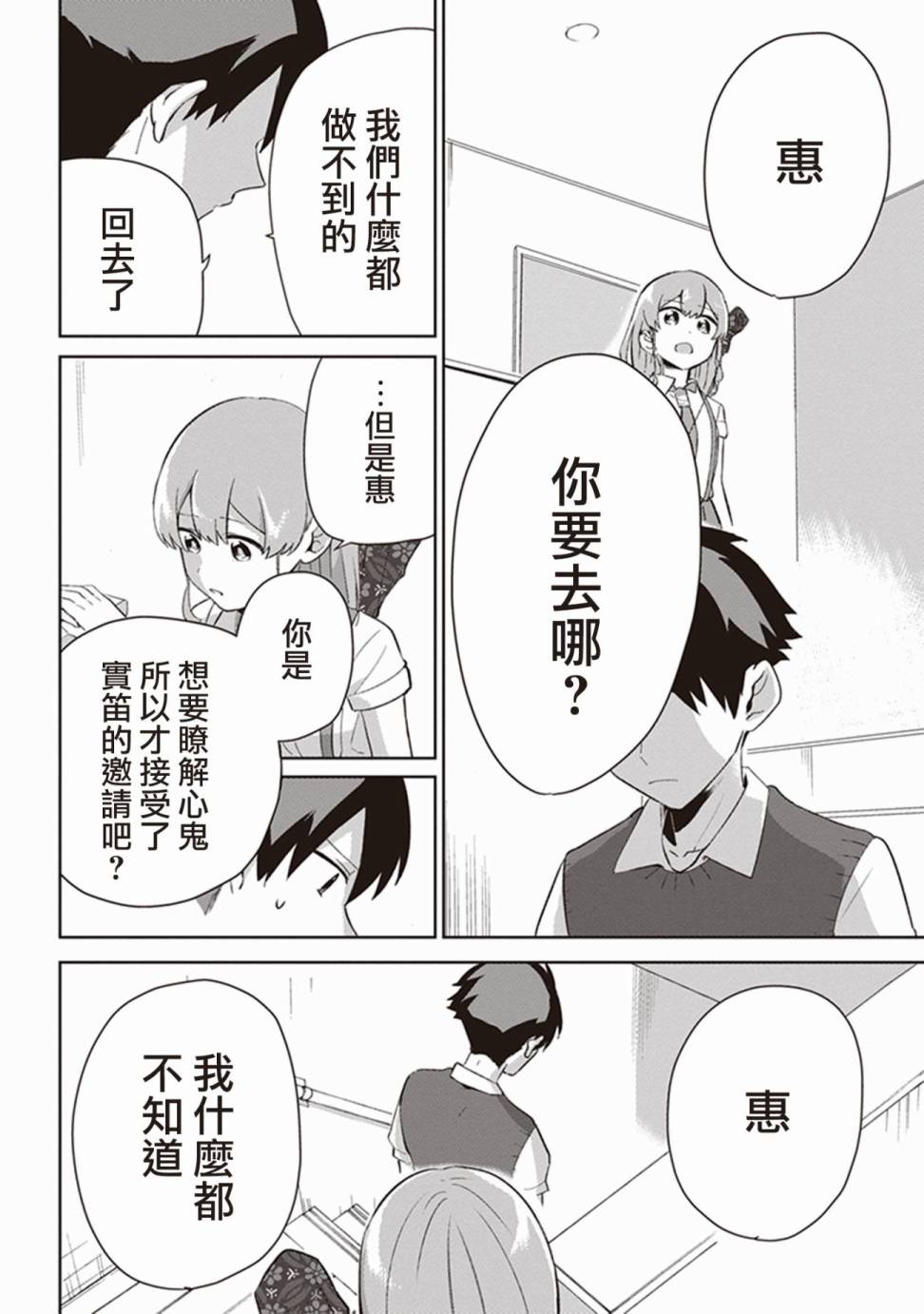 珏鬼韩漫全集-第05话无删减无遮挡章节图片 