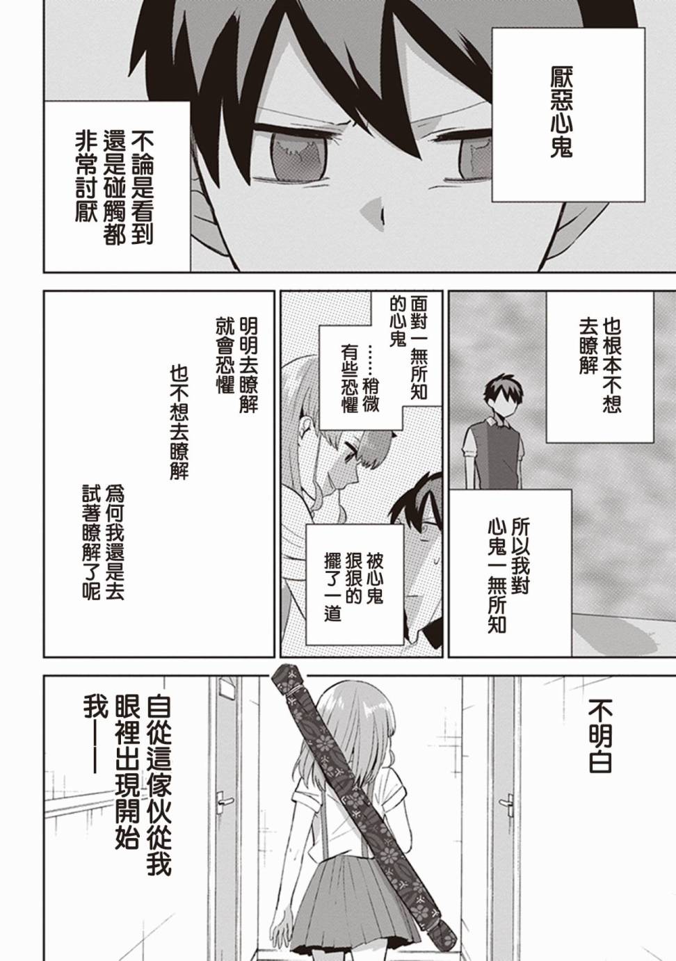 珏鬼韩漫全集-第05话无删减无遮挡章节图片 