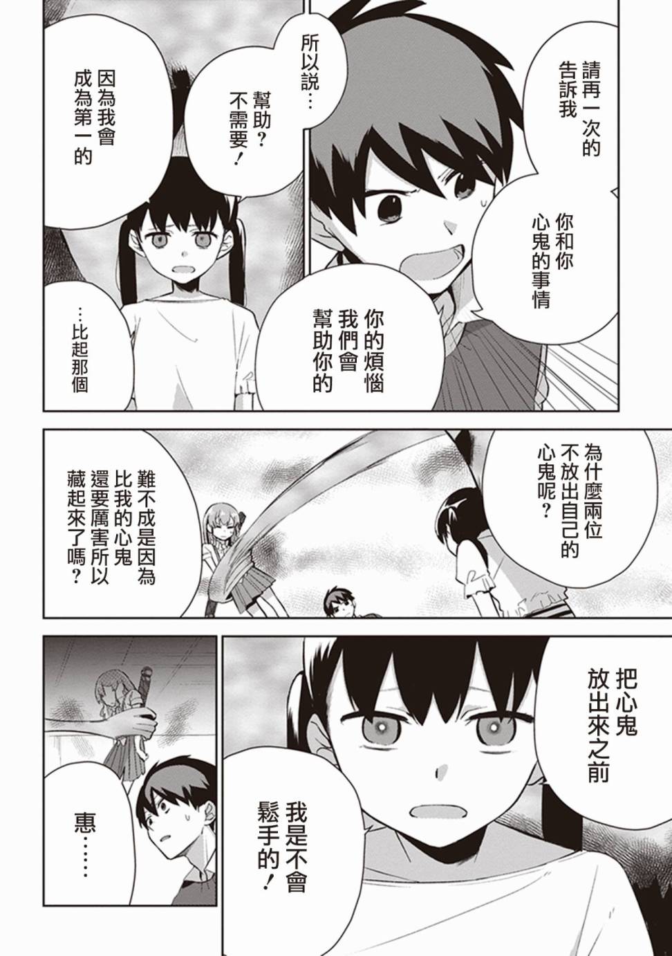 珏鬼韩漫全集-第05话无删减无遮挡章节图片 