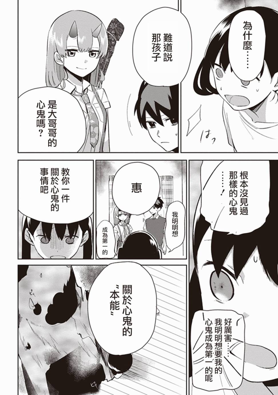 珏鬼韩漫全集-第05话无删减无遮挡章节图片 