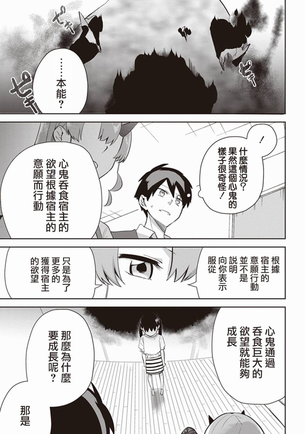 珏鬼韩漫全集-第05话无删减无遮挡章节图片 