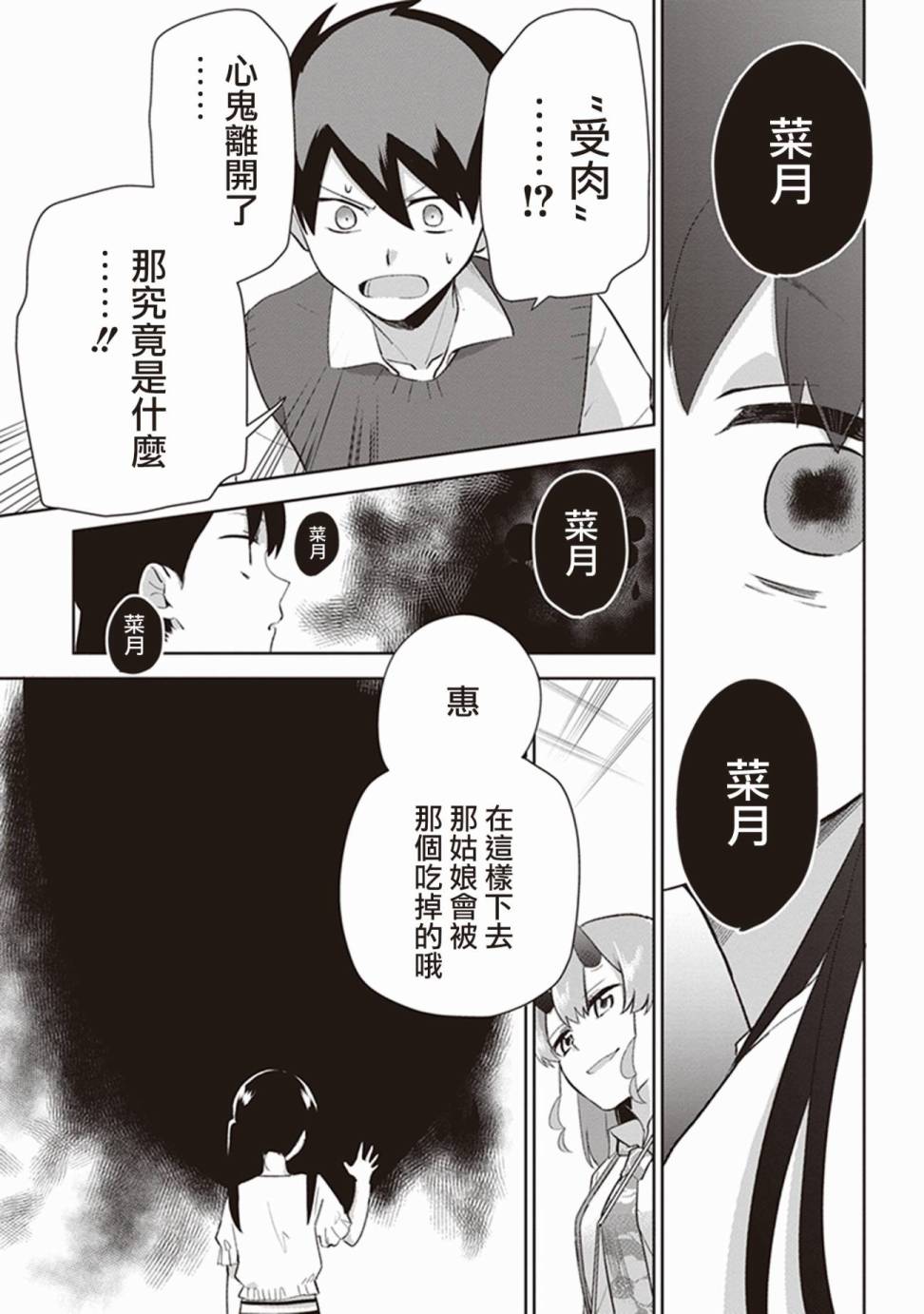 珏鬼韩漫全集-第05话无删减无遮挡章节图片 