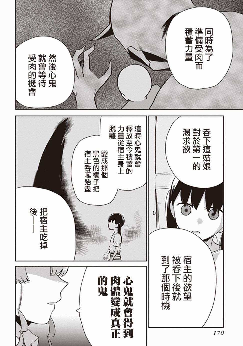 珏鬼韩漫全集-第05话无删减无遮挡章节图片 