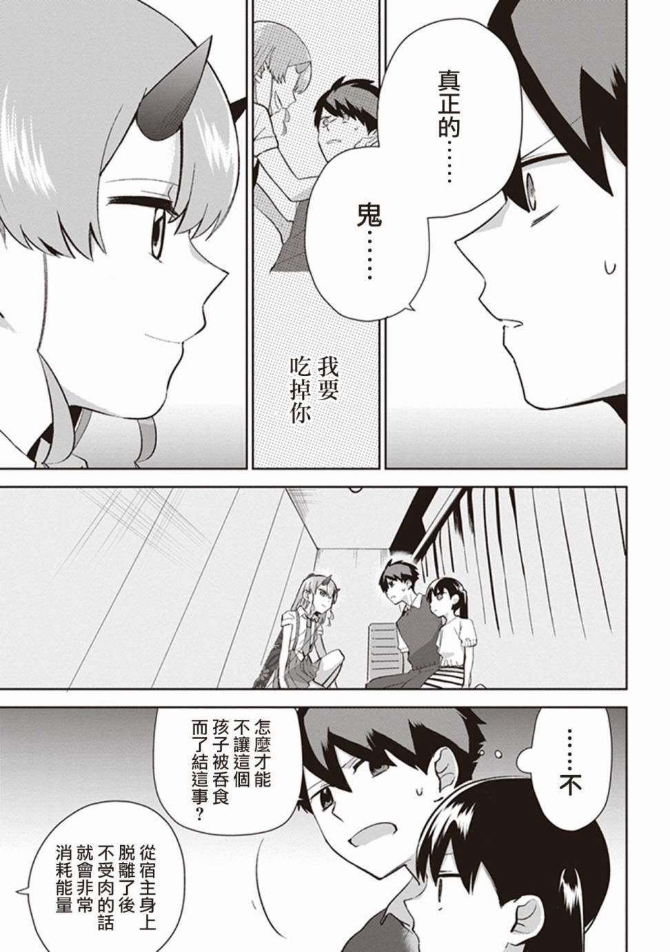 珏鬼韩漫全集-第05话无删减无遮挡章节图片 