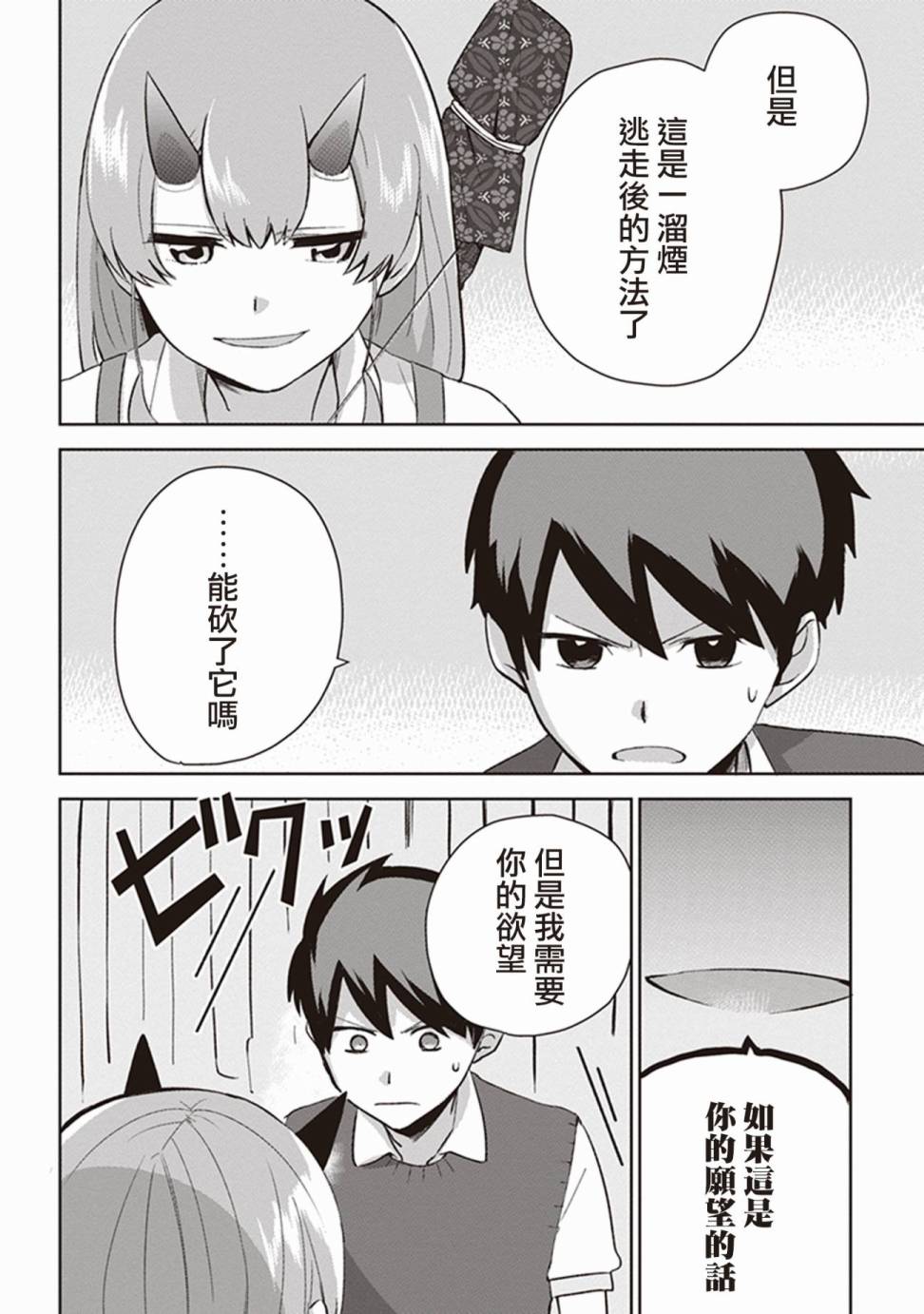 珏鬼韩漫全集-第05话无删减无遮挡章节图片 