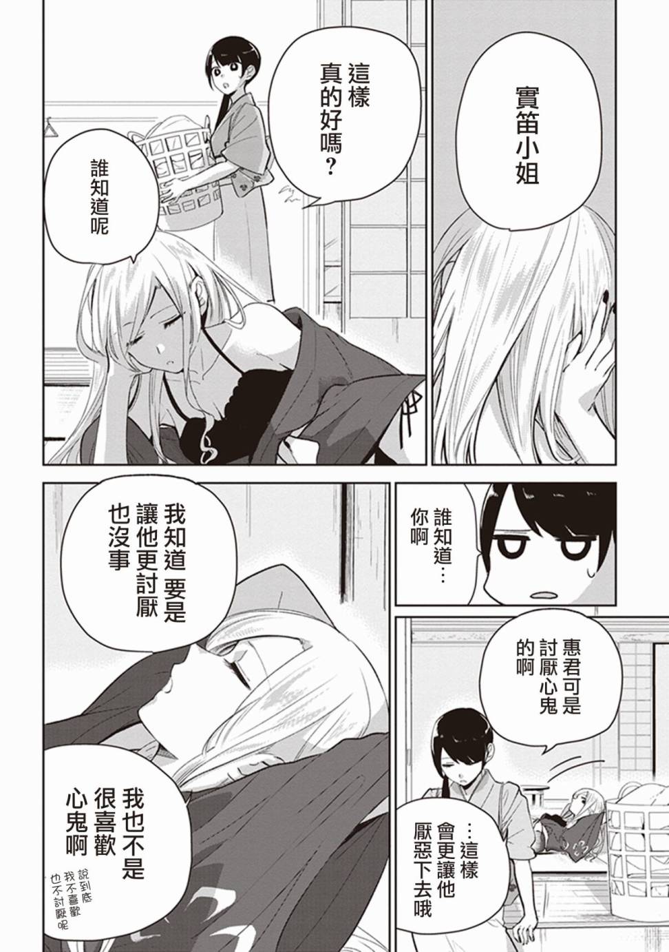 珏鬼韩漫全集-第05话无删减无遮挡章节图片 