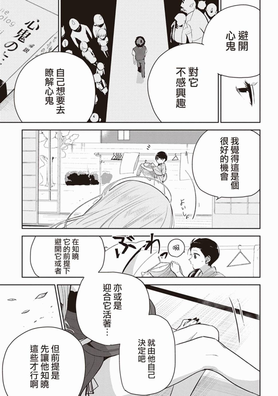 珏鬼韩漫全集-第05话无删减无遮挡章节图片 