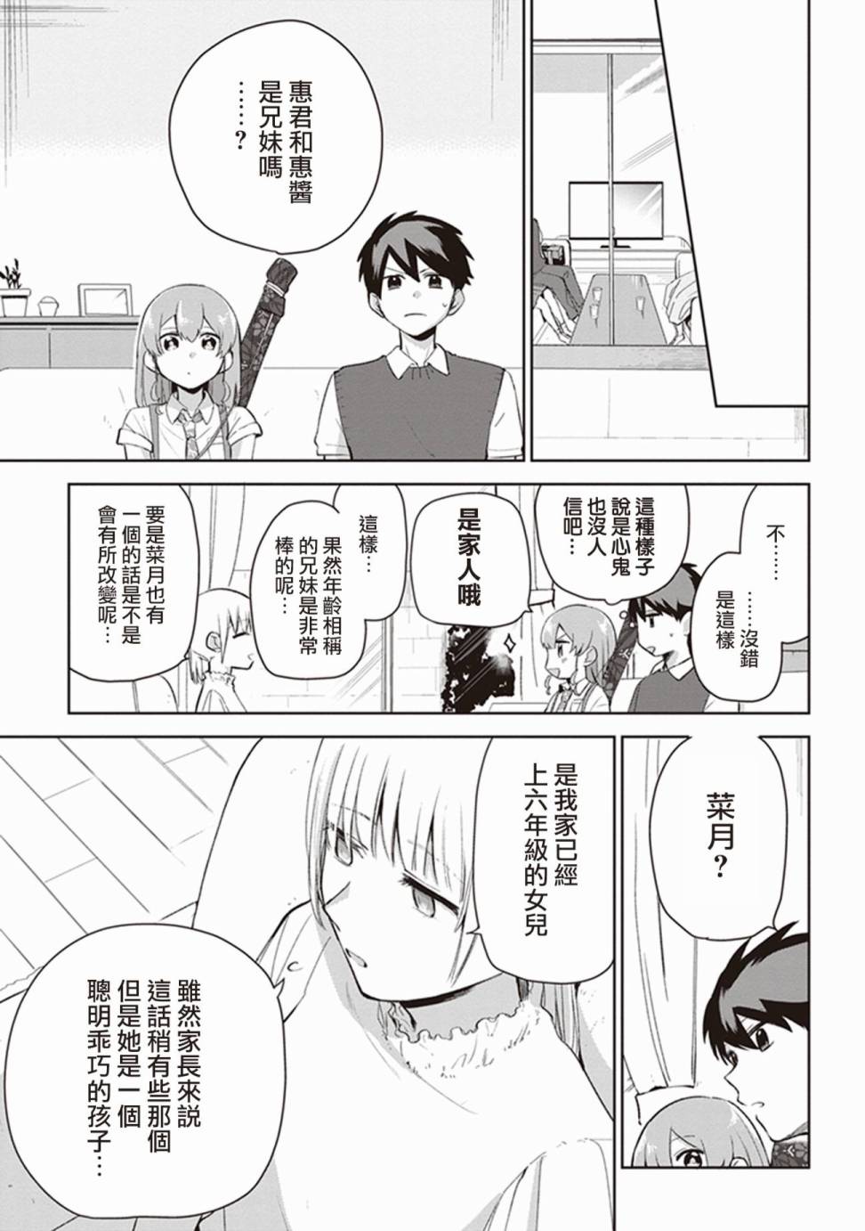 珏鬼韩漫全集-第05话无删减无遮挡章节图片 