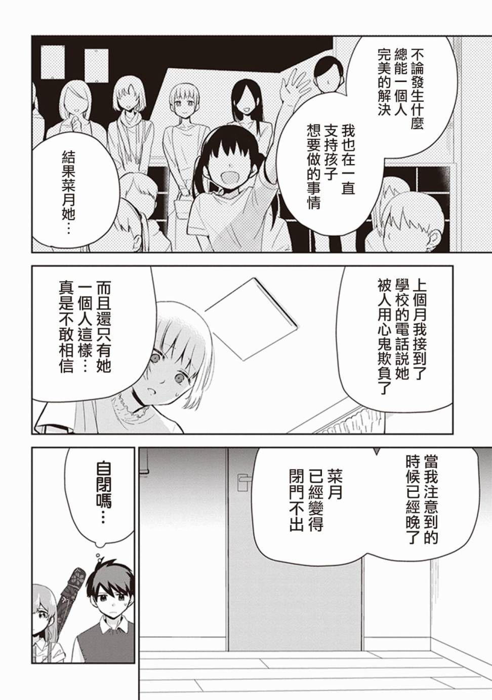 珏鬼韩漫全集-第05话无删减无遮挡章节图片 
