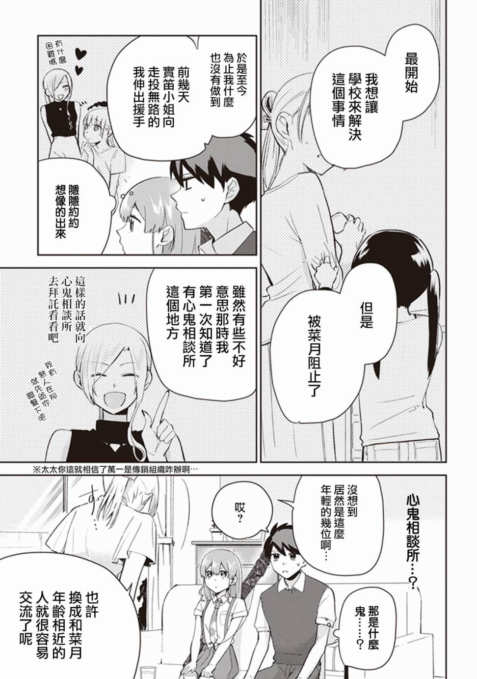 珏鬼韩漫全集-第05话无删减无遮挡章节图片 