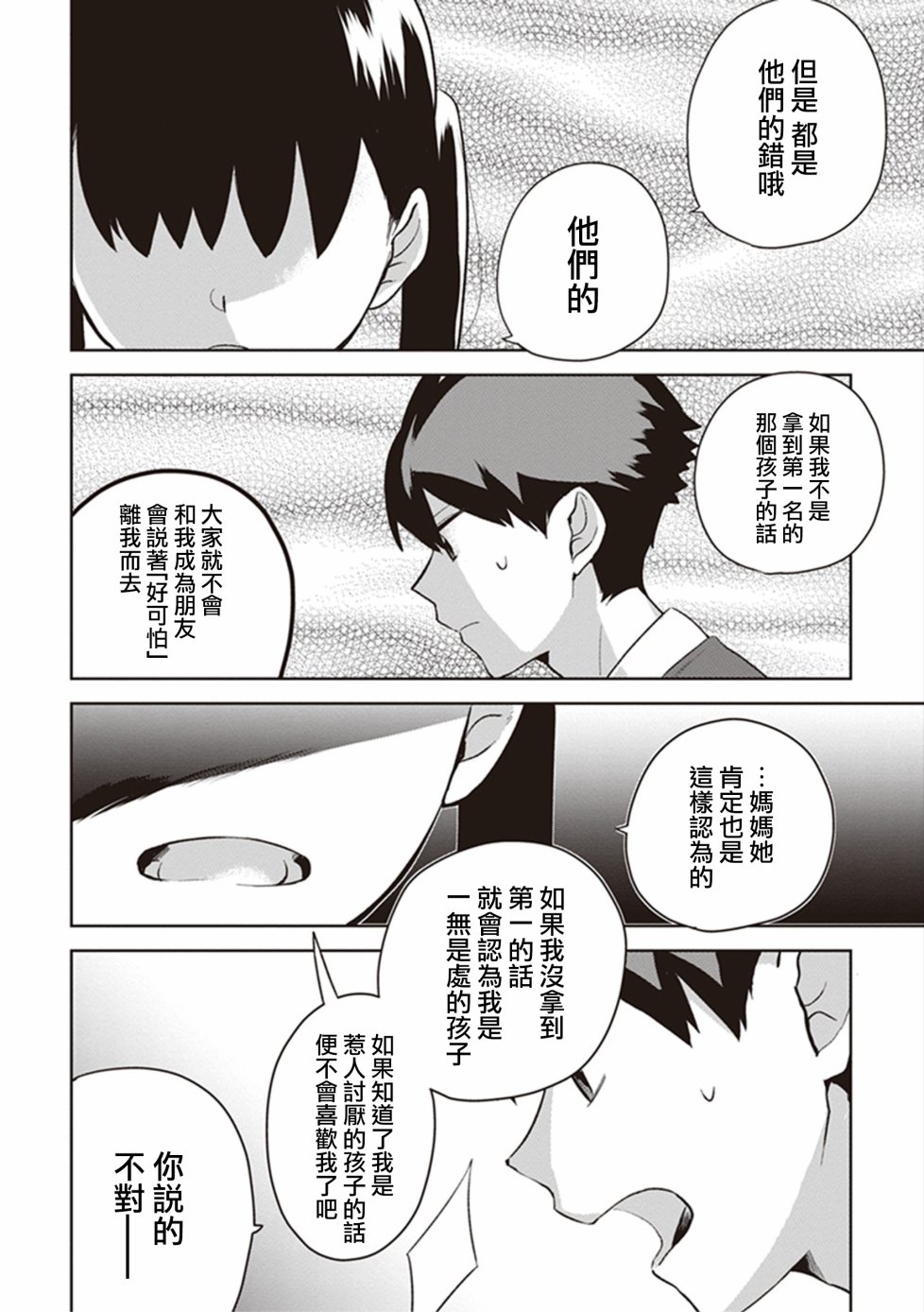 珏鬼韩漫全集-第06话无删减无遮挡章节图片 