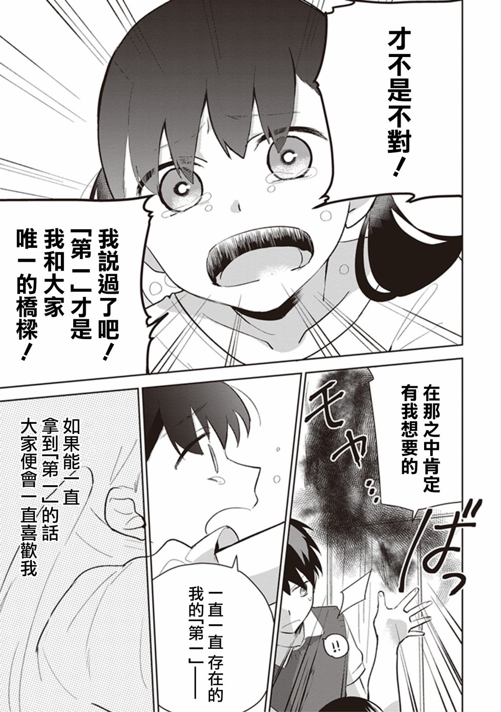 珏鬼韩漫全集-第06话无删减无遮挡章节图片 