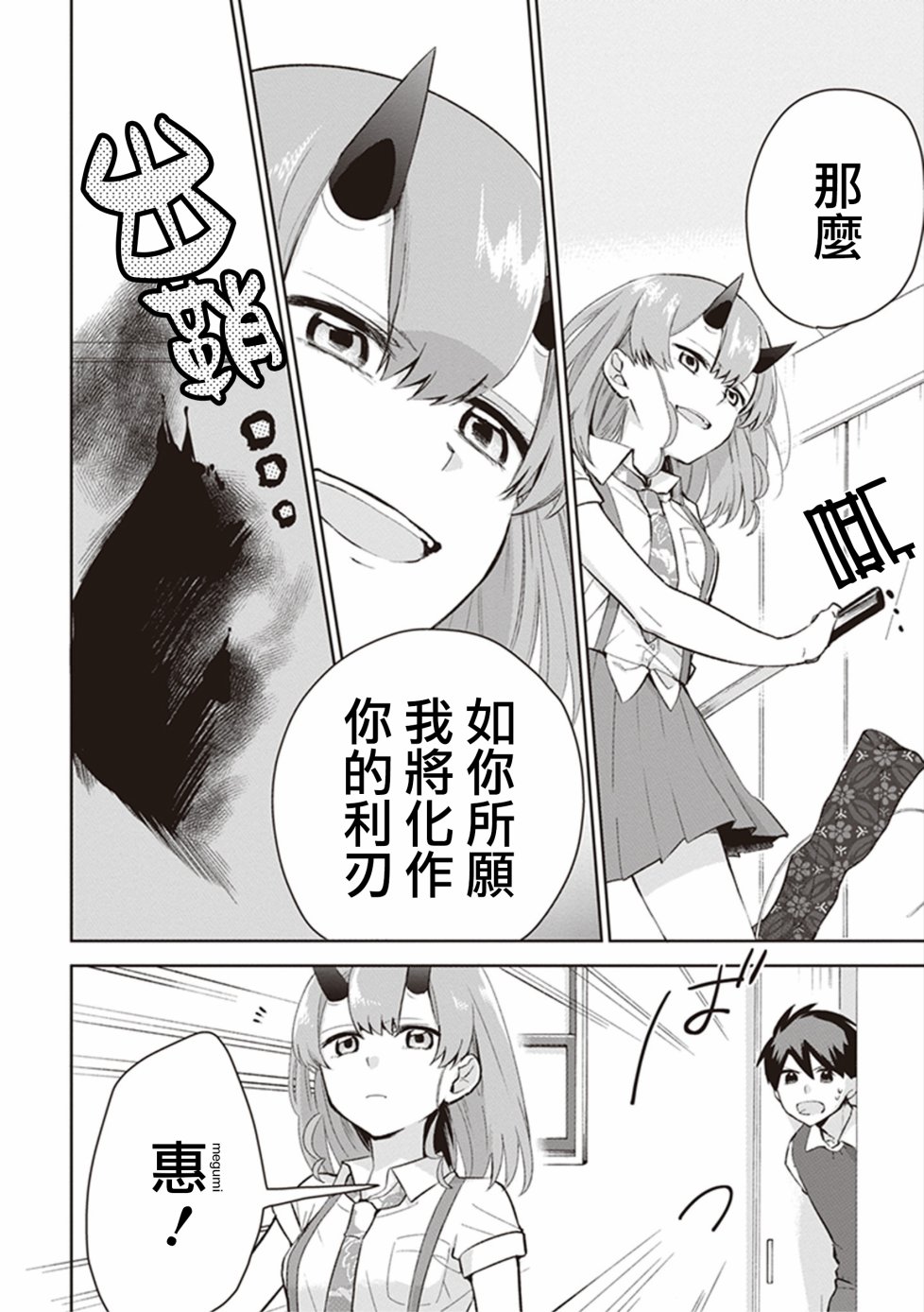 珏鬼韩漫全集-第06话无删减无遮挡章节图片 