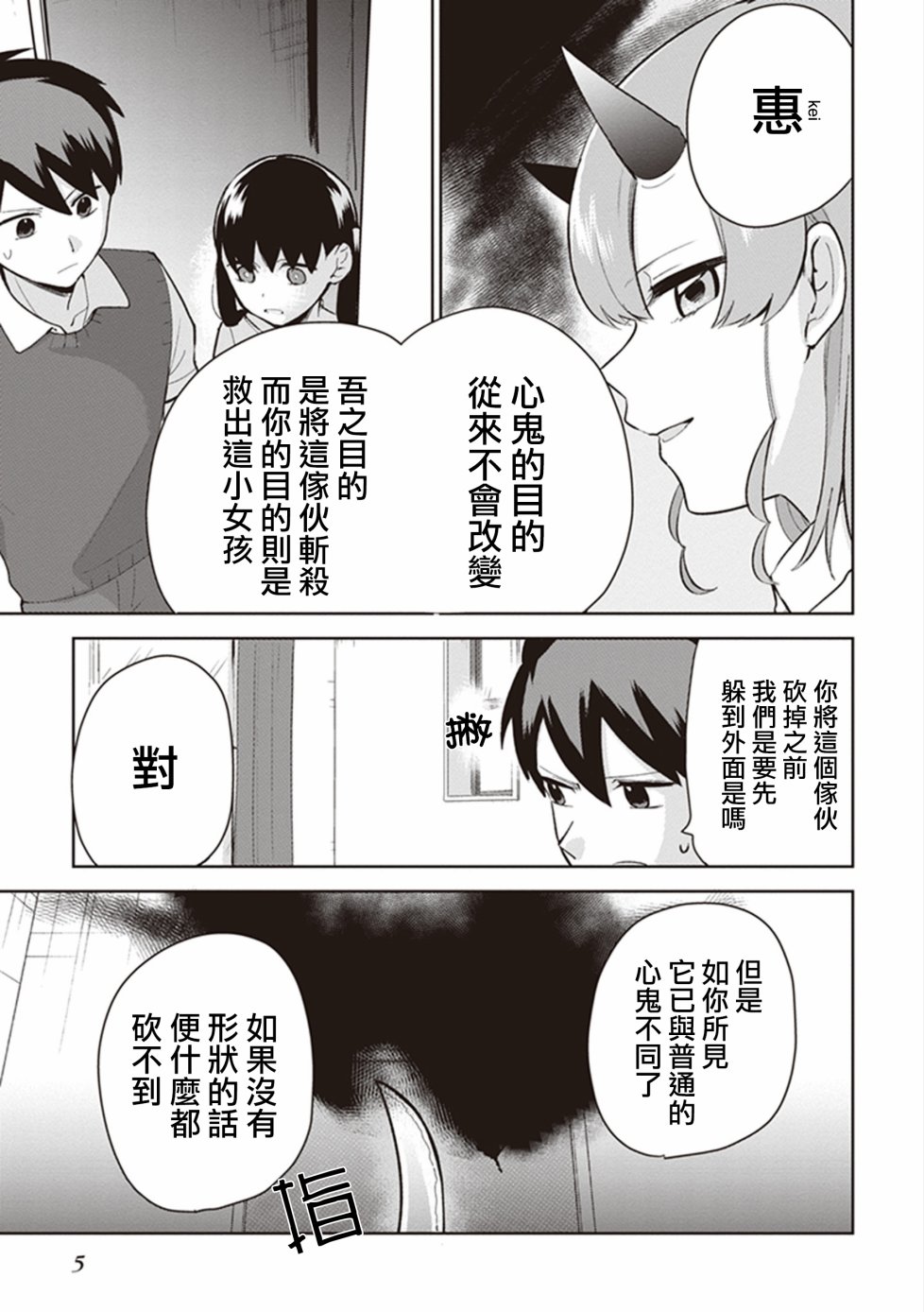 珏鬼韩漫全集-第06话无删减无遮挡章节图片 
