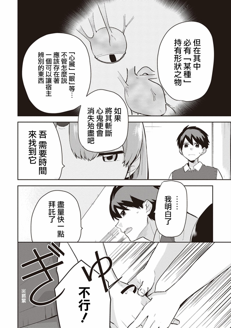珏鬼韩漫全集-第06话无删减无遮挡章节图片 