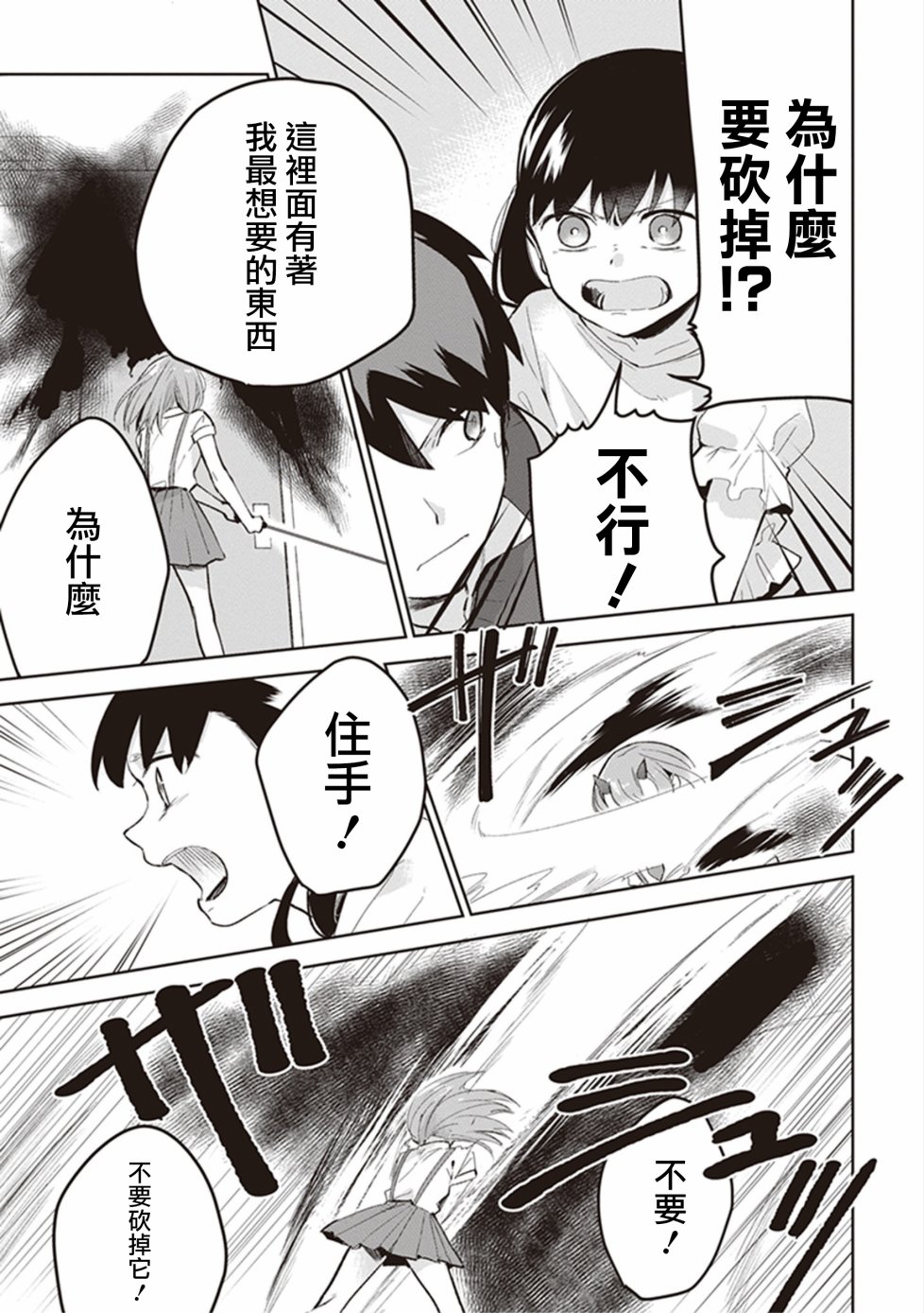 珏鬼韩漫全集-第06话无删减无遮挡章节图片 