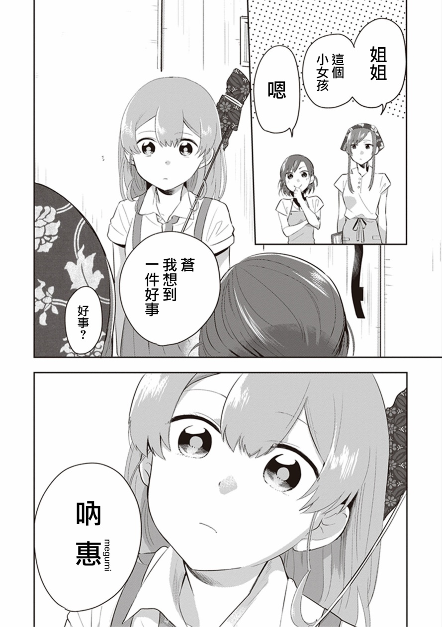 珏鬼韩漫全集-第08话无删减无遮挡章节图片 