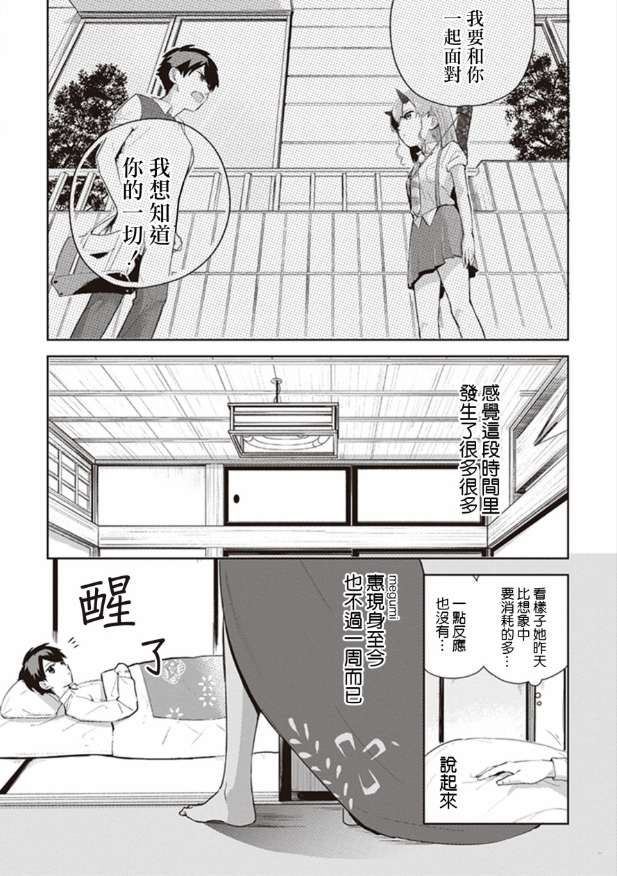 珏鬼韩漫全集-第08话无删减无遮挡章节图片 