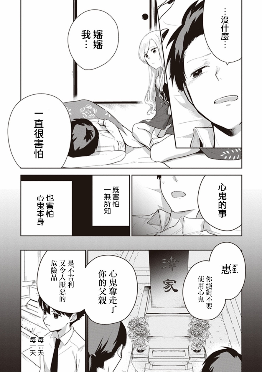 珏鬼韩漫全集-第08话无删减无遮挡章节图片 