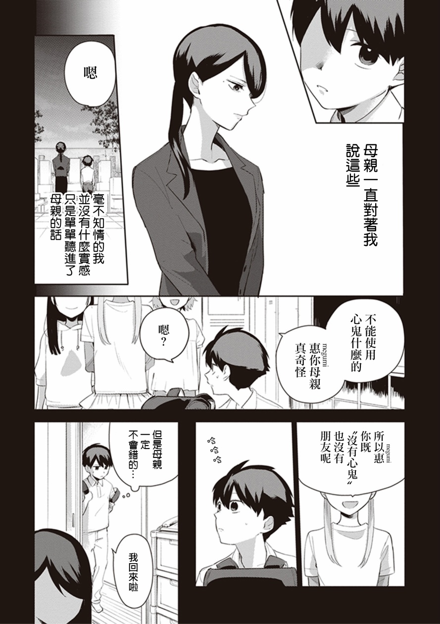 珏鬼韩漫全集-第08话无删减无遮挡章节图片 