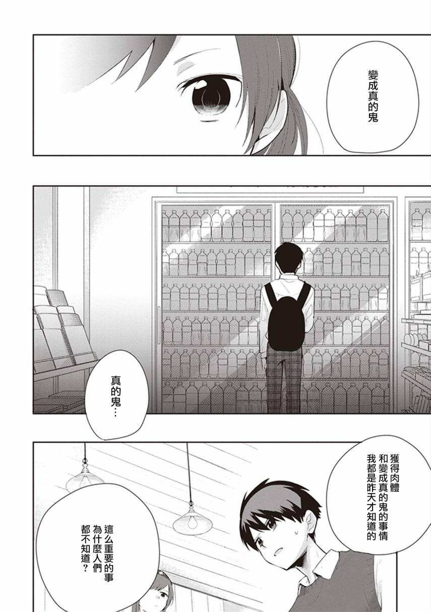 珏鬼韩漫全集-第09话无删减无遮挡章节图片 