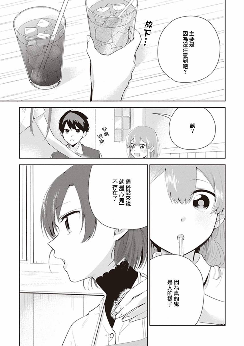 珏鬼韩漫全集-第09话无删减无遮挡章节图片 