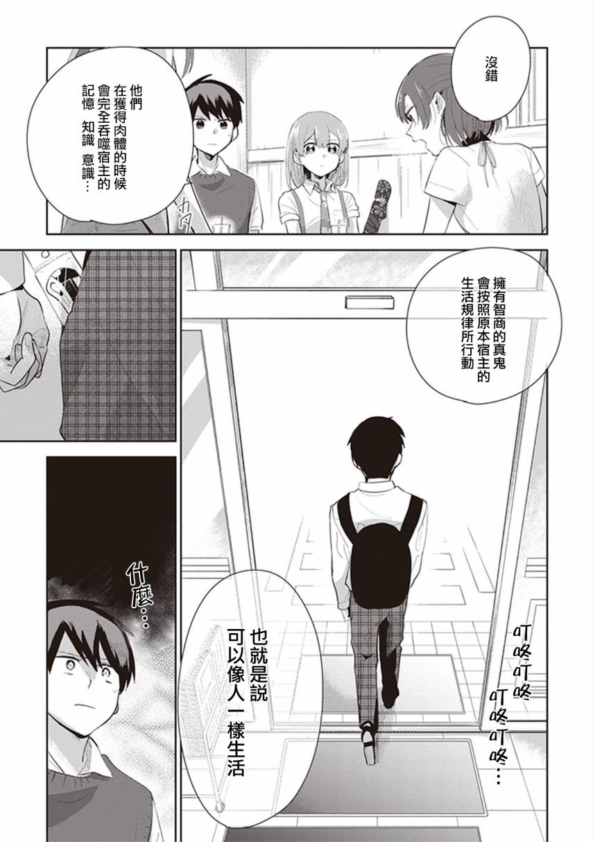 珏鬼韩漫全集-第09话无删减无遮挡章节图片 